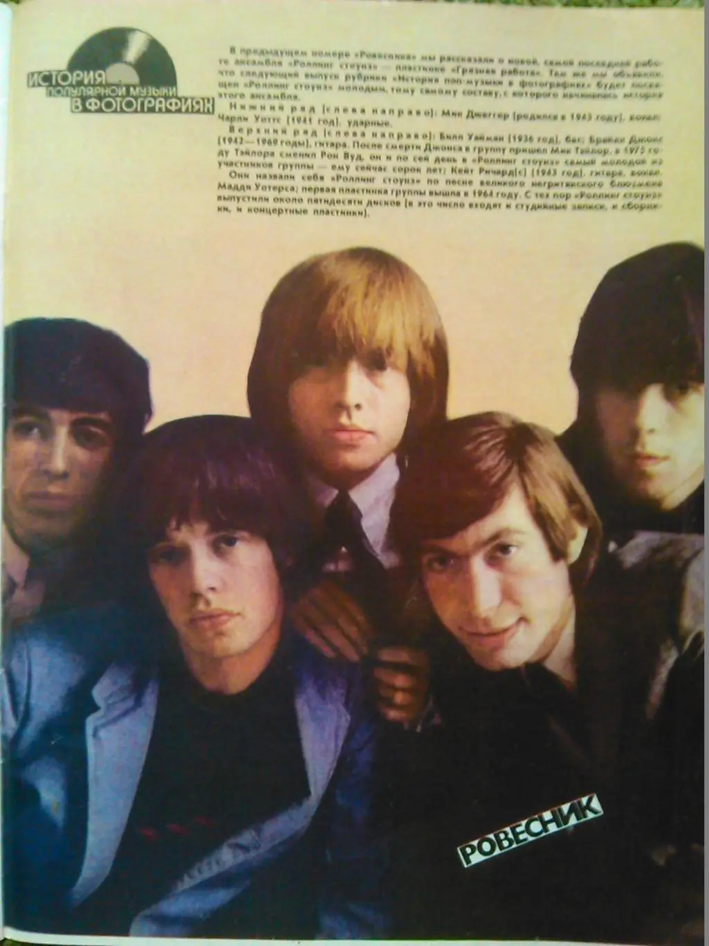 РОВЕСНИК №7.1987. Г. Киссенджер о футболе. Постер-РОЛЛИНГ СТОУНС. Оптом скидки! 2