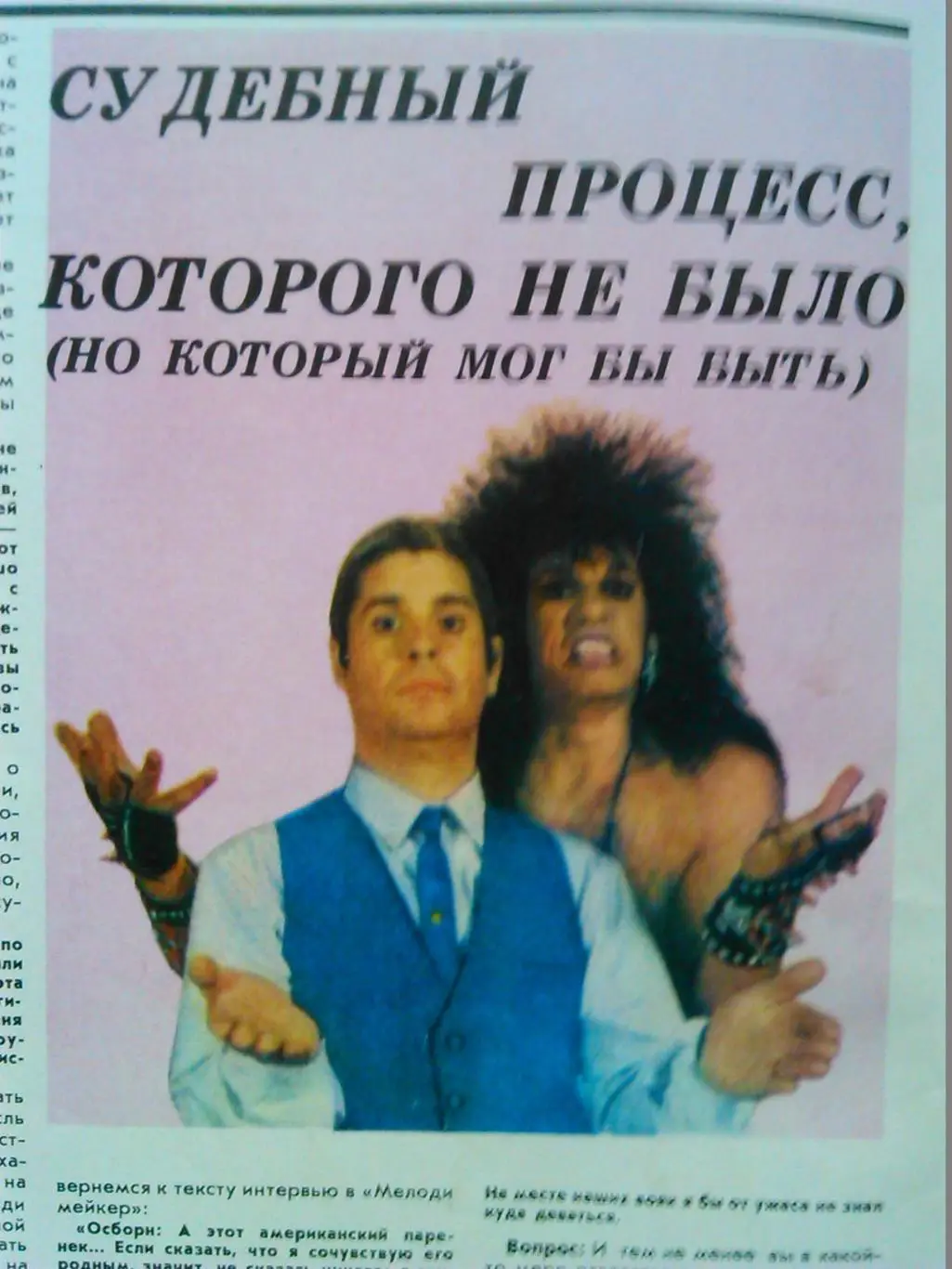 РОВЕСНИК №7.1987. Г. Киссенджер о футболе. Постер-РОЛЛИНГ СТОУНС. Оптом скидки! 3