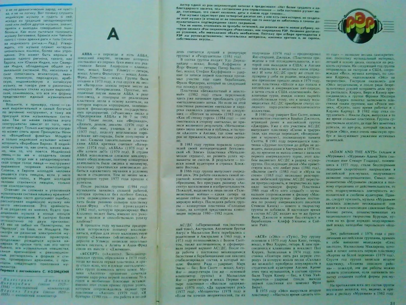 РОВЕСНИК №7.1987. Г. Киссенджер о футболе. Постер-РОЛЛИНГ СТОУНС. Оптом скидки! 4