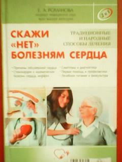 2 в 1. СКАЖИ НЕТ БОЛЕЗНЯМ СЕРДЦА./СКАЖИ НЕТ ВЫСОКОМУ и НИЗКОМУ ДАВЛЕНИЮ.