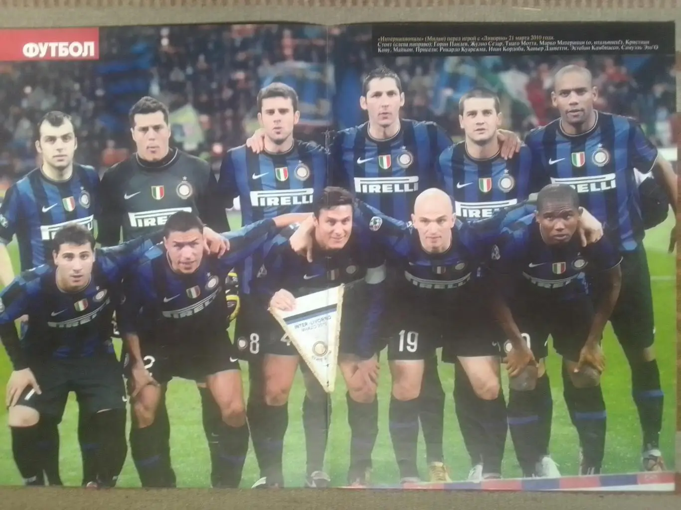 ИНТЕРНАЦИОНАЛЕ Милан (Италия)-2010. ( 39 х 27.5 см) Оптом скидки ДО 35%!