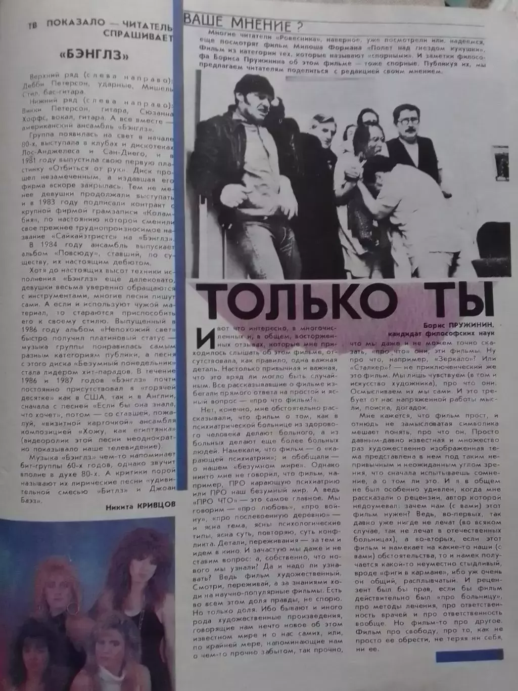 РОВЕСНИК №5.1988. Джек Николсон-Полет над гнездом кукушки(журнал не полный) . 2