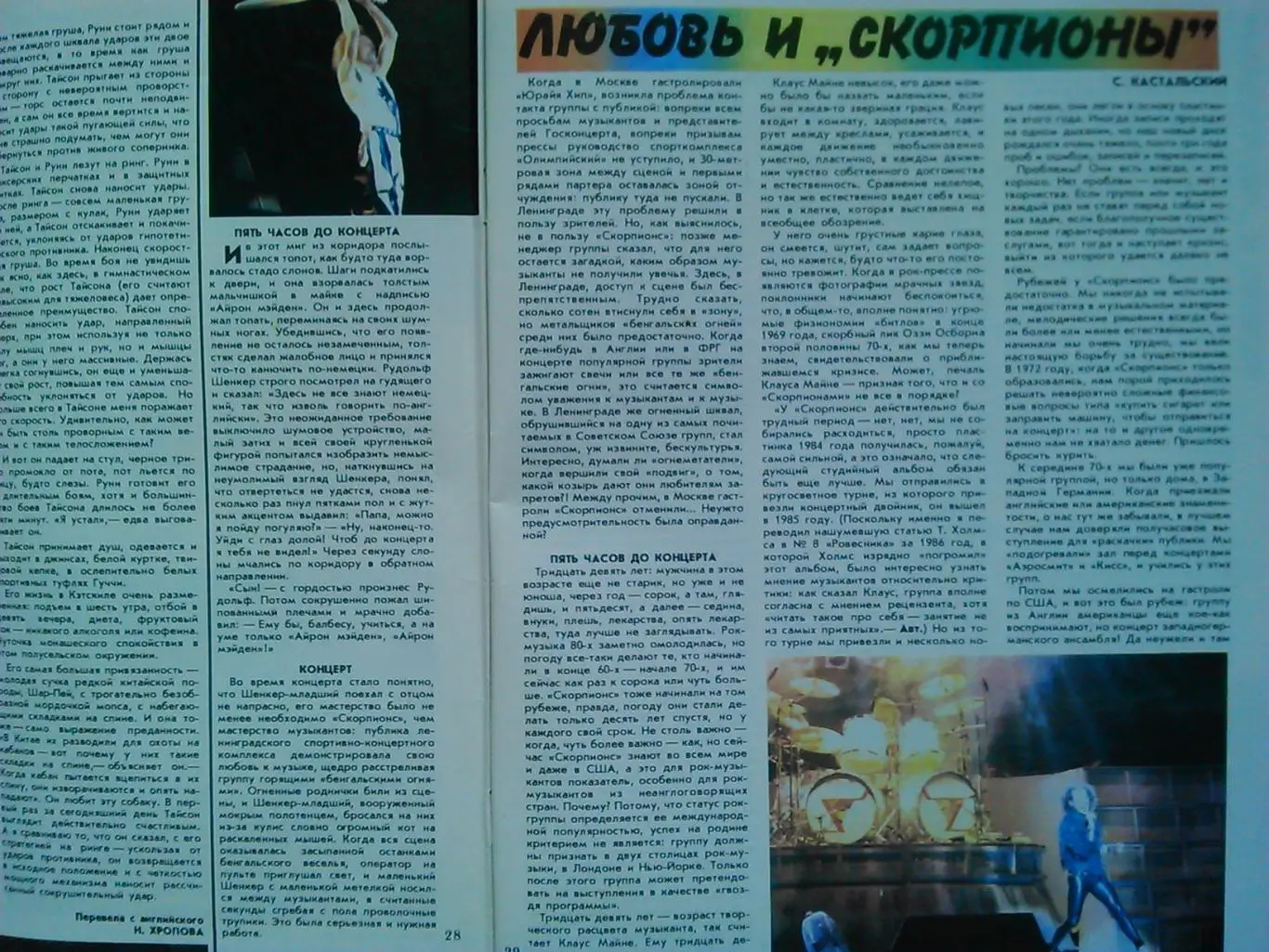 РОВЕСНИК №9.1988. Статьи о Скорпионс(3 стр.) и М Тайсоне.(3 стр.) Оптом скидки 4
