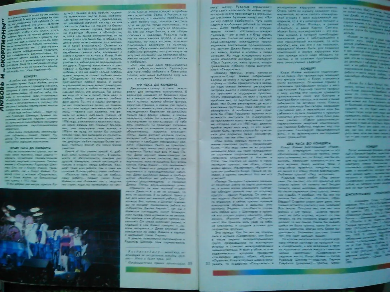 РОВЕСНИК №9.1988. Статьи о Скорпионс(3 стр.) и М Тайсоне.(3 стр.) Оптом скидки 5