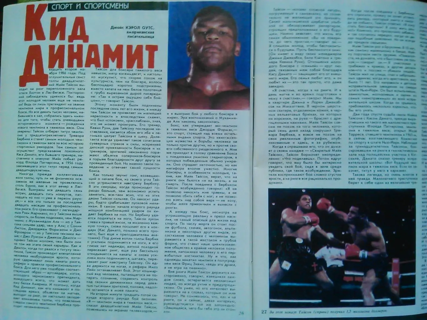 РОВЕСНИК №9.1988. Статьи о Скорпионс(3 стр.) и М Тайсоне.(3 стр.) Оптом скидки 3