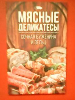 МЯСНЫЕ ДЕЛИКАТЕСЫ.Сочная буженина и зельц.