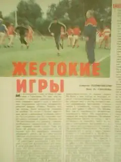 РОВЕСНИК №10.1988. Футбол- А. Поликовский Жесткие игры о Ренате Дасаеве. 1