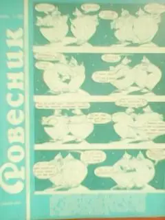 РОВЕСНИК №1.1989. Футбол-М.Платини-За потерпевших крушение-в бой!.Рок-энцикл..