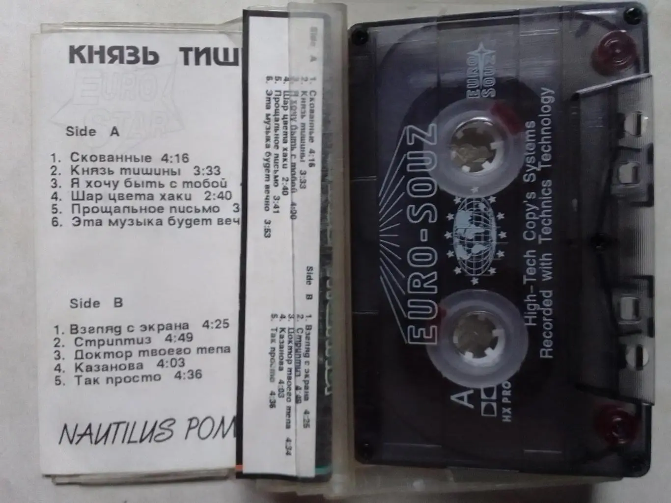 MC/аудиокассета NAUTILUS POMPILIUS-Князь тишины/Оптом скидки до 40%! 2