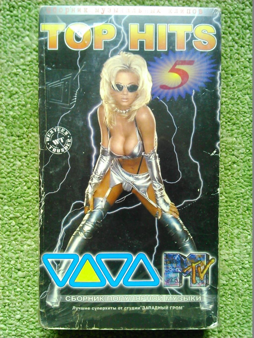 видеокассета. VHS- TOP HITS 5/Cб популярной зарубежной музыки 1999. Оптом скидки
