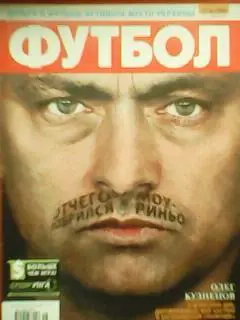 ФУТБОЛ.(UA.) №16.-2011.Постер-гол У.РуниОбл.- Ж.Мауриньо. Гуртом знижки до 50%