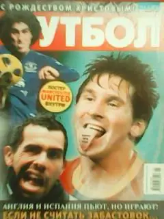 ФУТБОЛ.(UA.) №16.-2011.Постер-гол У.РуниОбл.- Ж.Мауриньо. Гуртом знижки до 50% 1