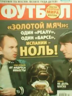 ФУТБОЛ.(UA.) №16.-2011.Постер-гол У.РуниОбл.- Ж.Мауриньо. Гуртом знижки до 50% 2