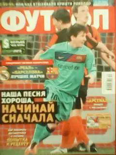 ФУТБОЛ.(UA.) №30. апрель.-2011.Постер-.Обл.-Л. Месси.