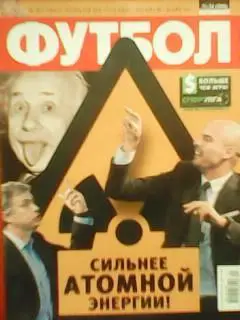 ФУТБОЛ.(UA.) №34. апрель.-2011.Постер-.Обл.- Мауриньо-Гвардиола.