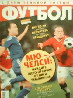 ФУТБОЛ.(UA.) №37. май.-2011..Обл.-Джон Терри-Уэйн Руни.Англия