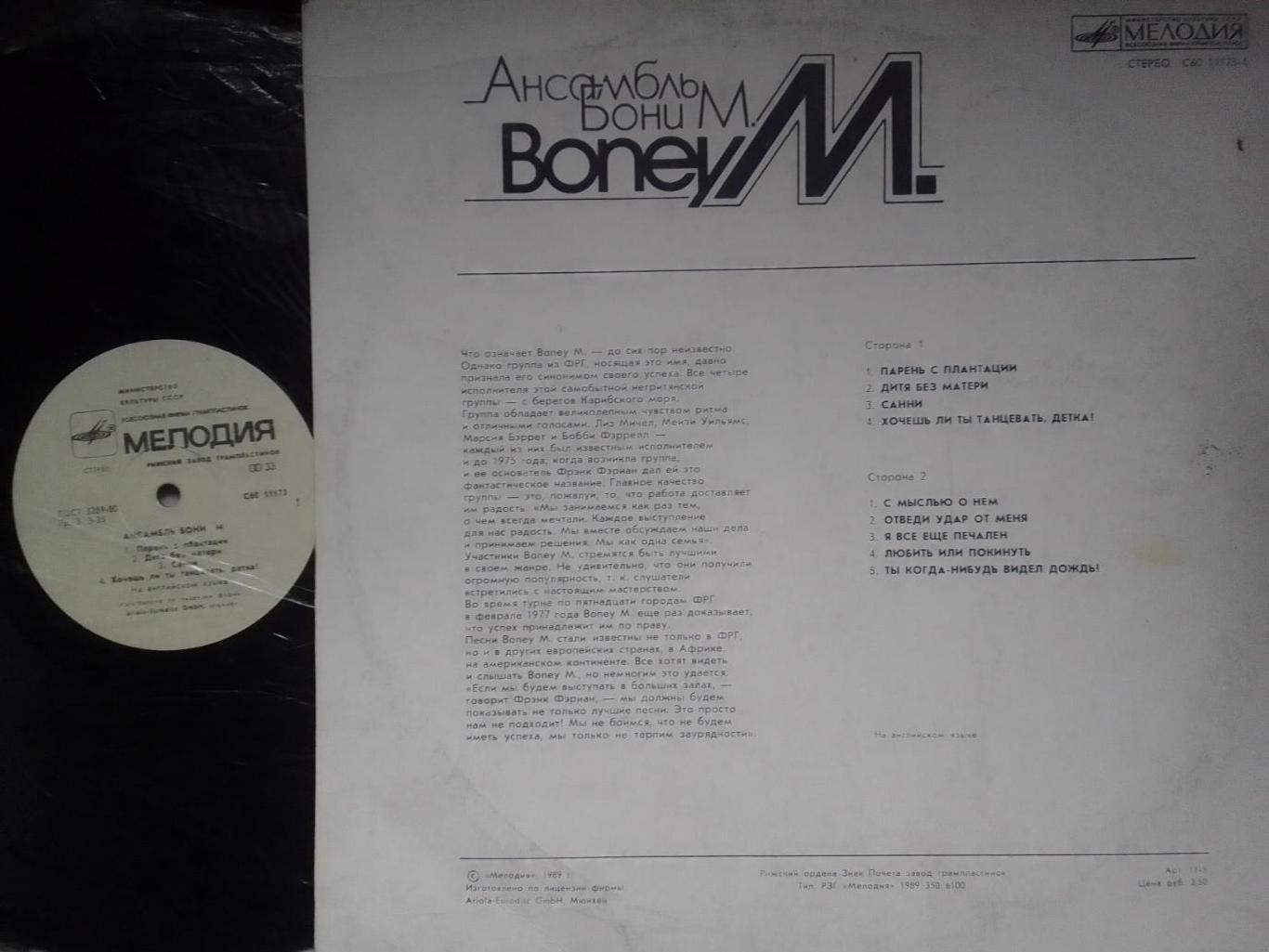 LP(red) BONEY M-Ансамбль Бони М-Ночной полет на Венеру 1979. Оптом скидки до 40% 1