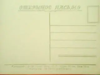 Я.Жеймо.Золушка. Артистка советского кино. Открытое письмо. 1957 г. 1