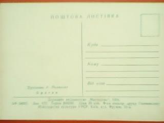 Поштова листівка. Братки. худ. К.Полякова 1954 г.(.) 1