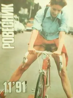 РОВЕСНИК №11.1991. Постер-AC/DC. Ричард ГИР.(И.Стогов. РОК 80-х.)