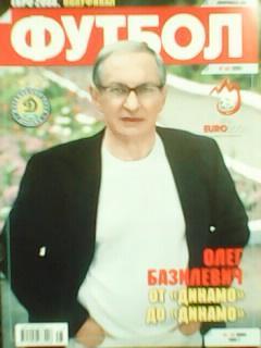 ФУТБОЛ.(Украина.)-2008. №48.(620).июнь. . ЕВРО-2008. Полуфинал. Олег Базилевич.