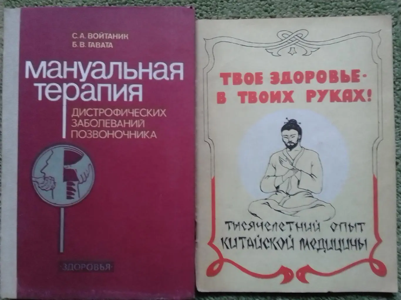 ТВОЕ ЗДОРОВЬЕ В ТВОИХ РУКАХ.Тысячелетний опыт китайской медицины. 1
