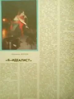 СЕЛЬСКАЯ МОЛОДЕЖЬ №2.1989.Т.Шумахер-Вид из футбольных ворот. К.Кинчев. М.Джексон 2