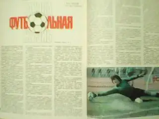 СЕЛЬСКАЯ МОЛОДЕЖЬ №4.1989. Р.Дасаев-Футбольная жизнь.Рок-глобус:Ю.Шевчук.AC /DC! 1