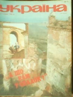 журнал УКРАЇНА № 4.1990 р. постер-Г.Литовченко (Динамо К.)