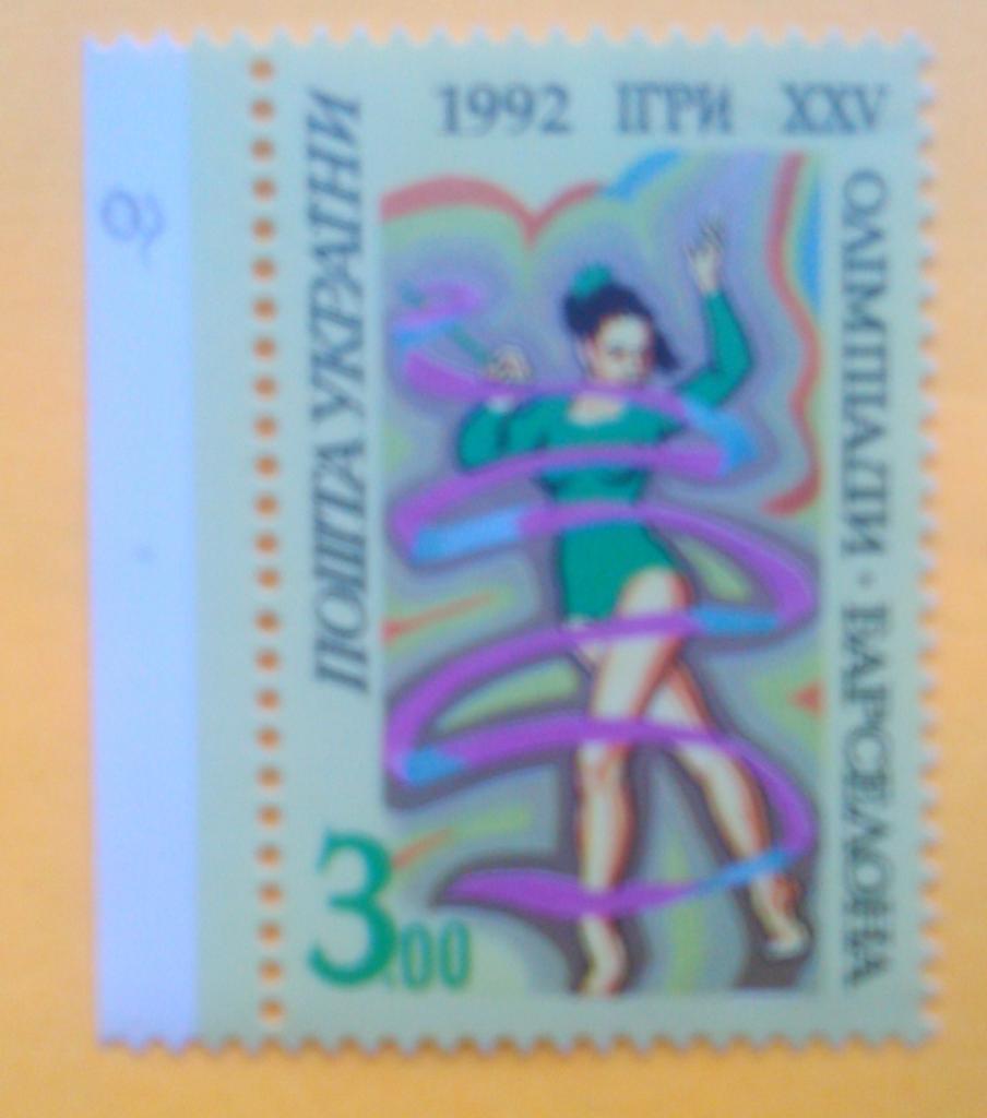Украина.1992.№23. Олимпиада в Барселоне 1992. 3.00(лев.кр.)