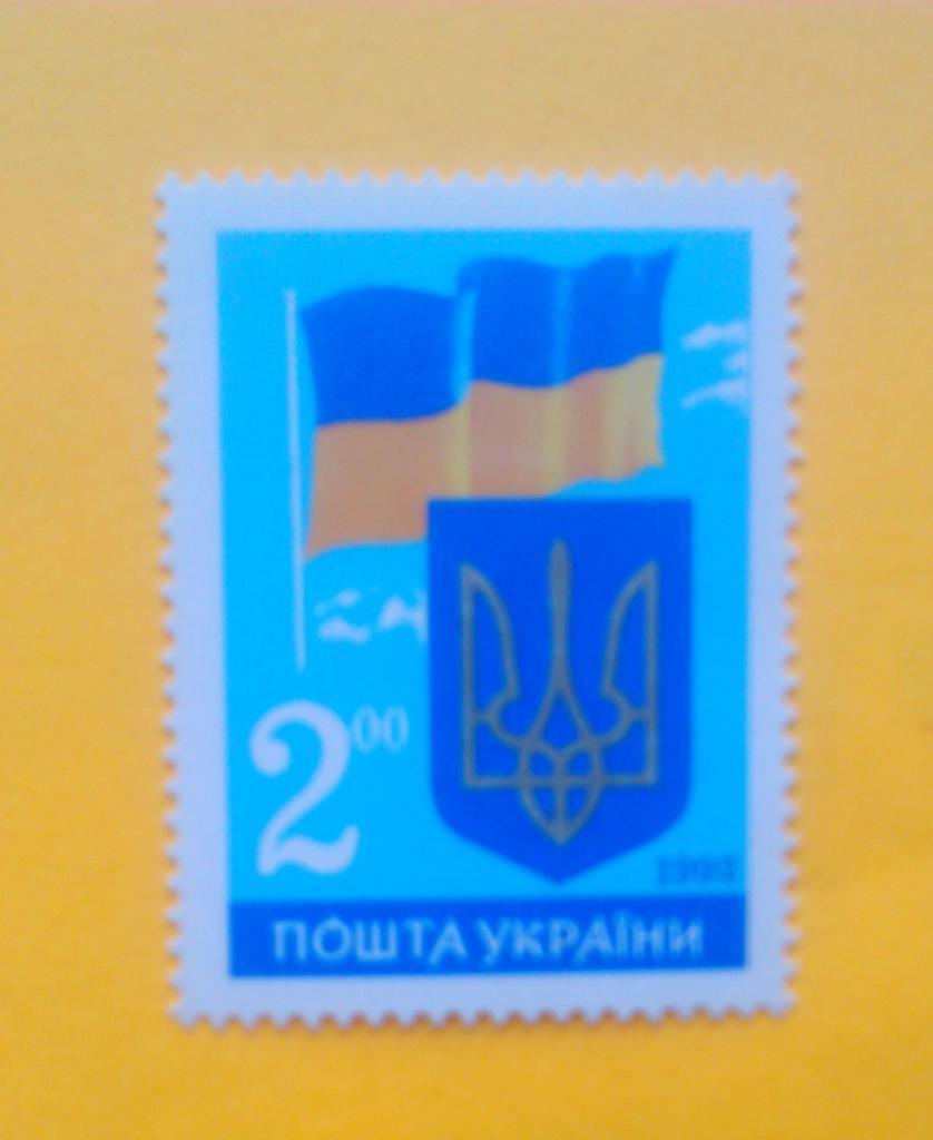 Украина.1992.№26. Герб и флаг Украины. 2.00(.)