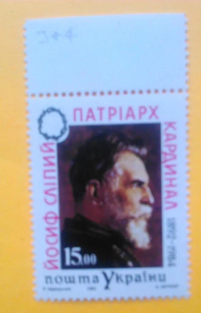 Украина.1993.№37. Патриарх Слепой. номинал-5.(верх.поле.)