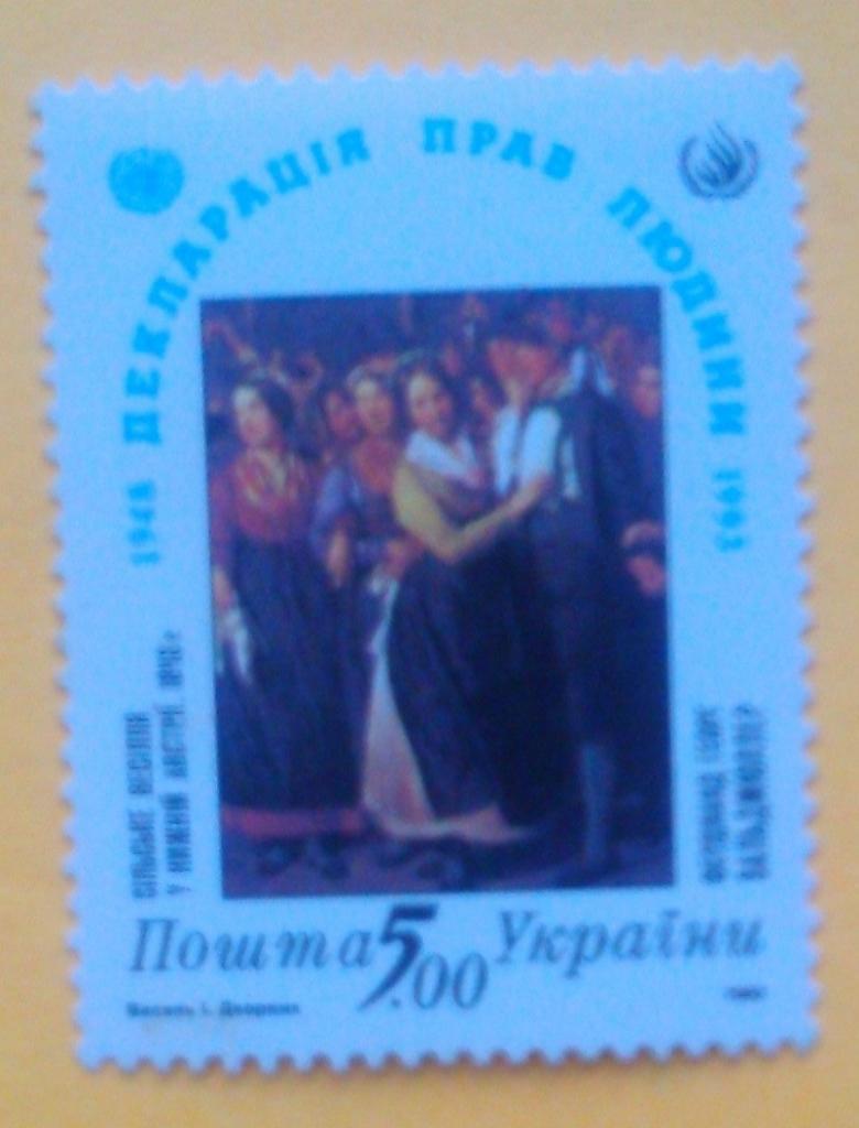 Украина.1993.№41.Декларация прав человека. номинал-5.00(.)