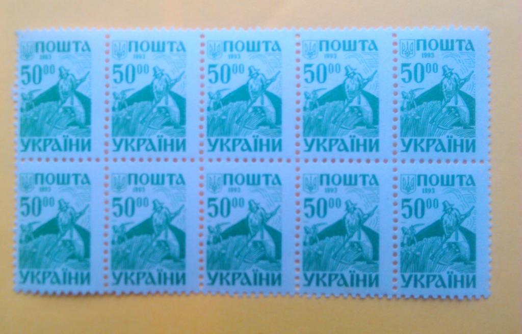 Украина.1993.№45.2-й стандарт. номинал-50.00(10 шт.)