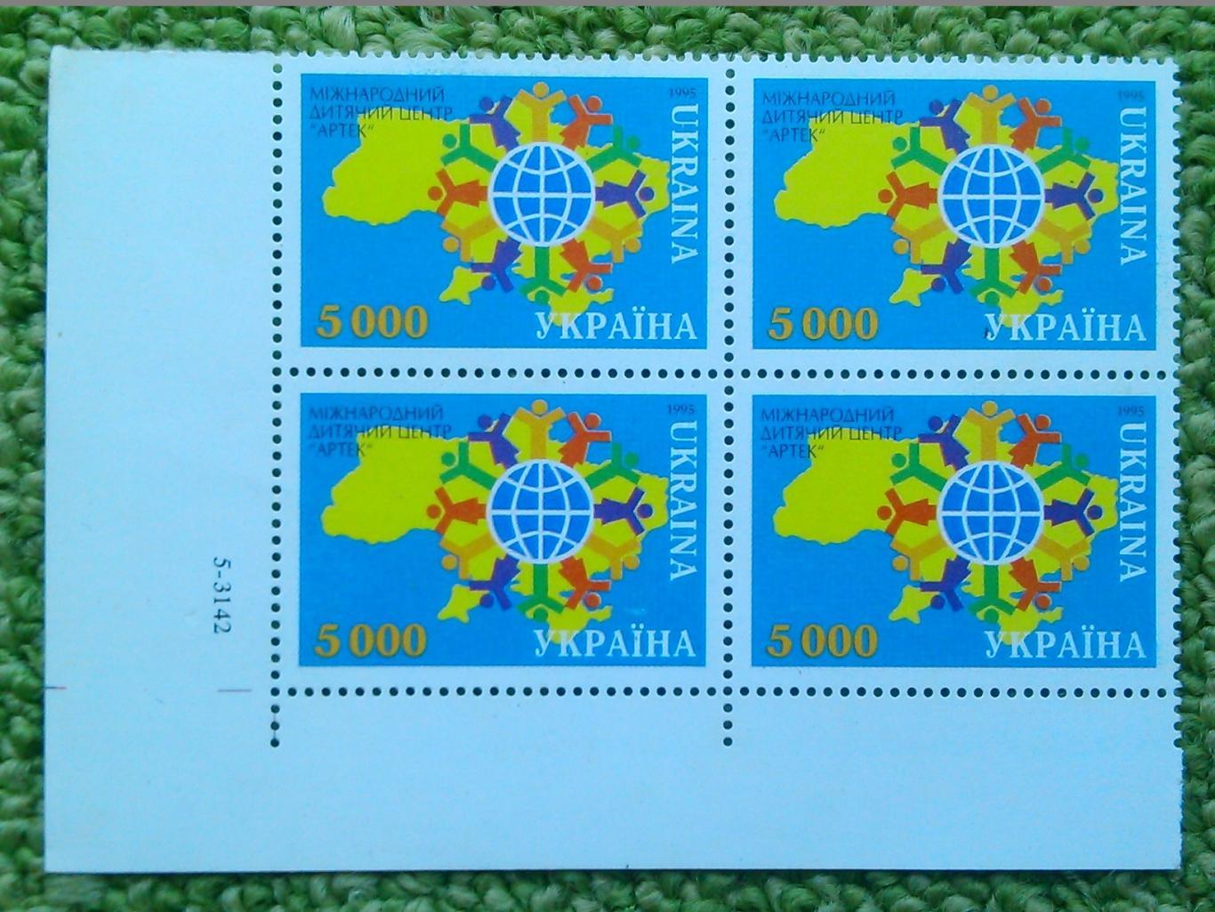 Украина.1995. №83. Артек. Крым.(пр.кр.) Коллекционная марка 1