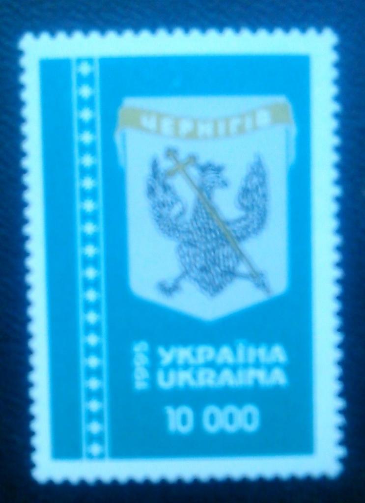 Украина.1995. №88. Герб Чернигова.() Коллекционная марка