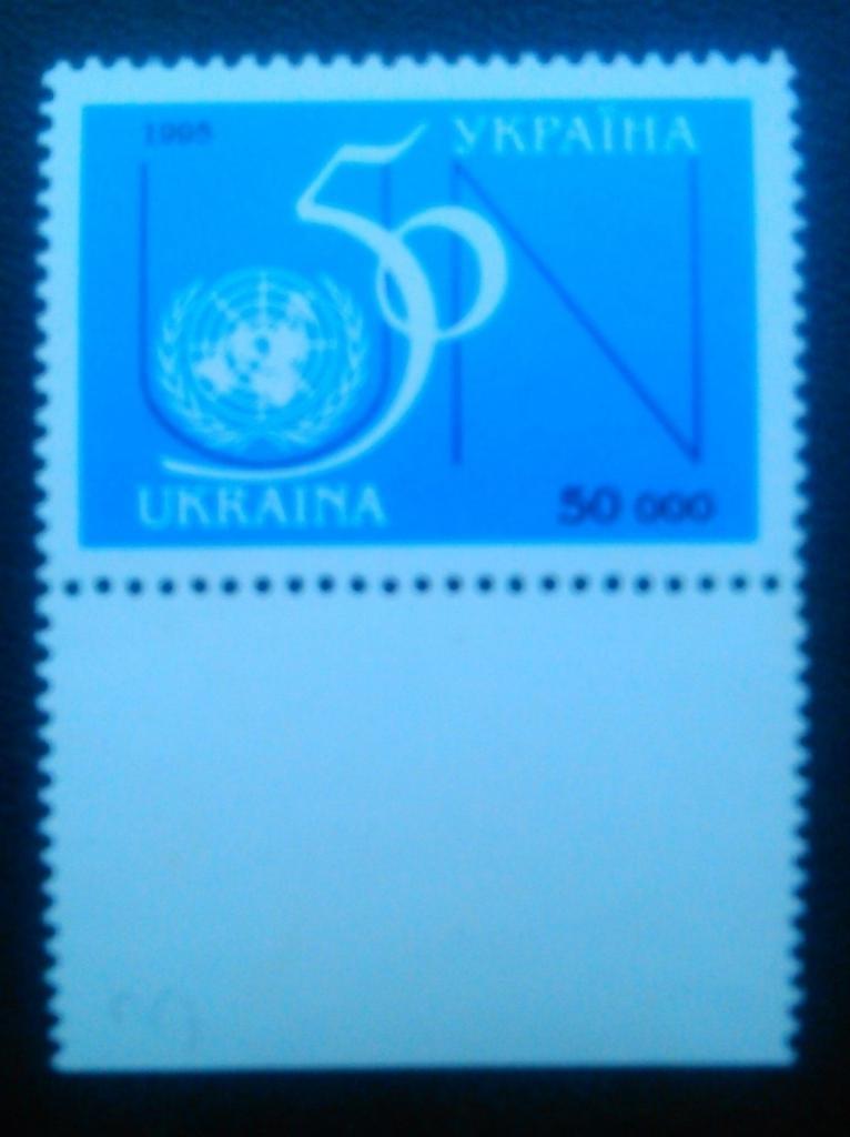 Украина.1995. №92. 50 лет ООН. (н.кр.) Коллекционная марка