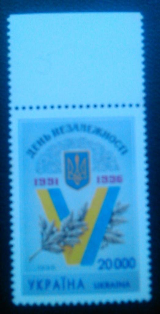 Украина.1996. №116.День независимости.(в.кр.) коллекционная марка.