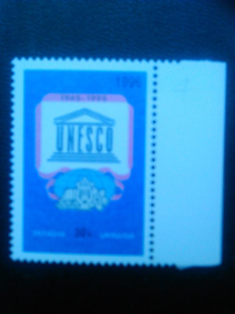 Украина.1996. №128. ЮНЕСКО 1945-1995.(пр.к.) коллекционная марка.