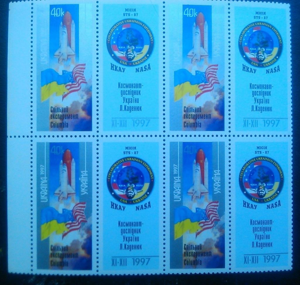 Украина.1997. №162. Космос .(4 марки + купоны.) коллекционная марка.