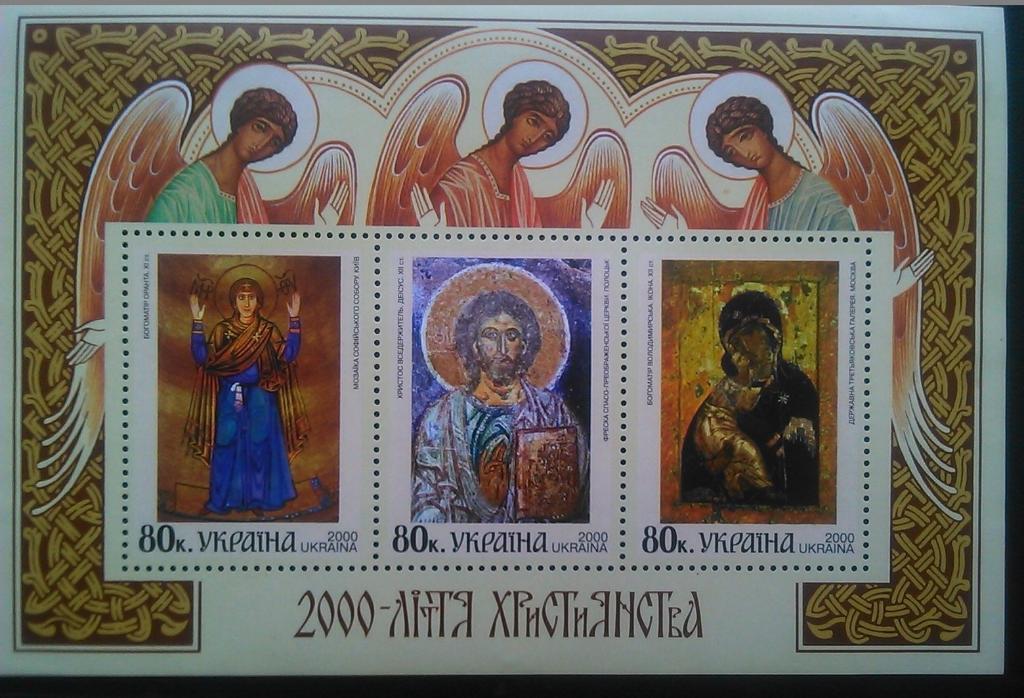 Украина.2000. №293-295.2000-летие Христианства.(Блок.) коллекционная марка.