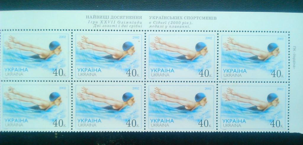 Украина.2002. №431.Спорт. Плавание.(8 шт. с верхом и надписью).