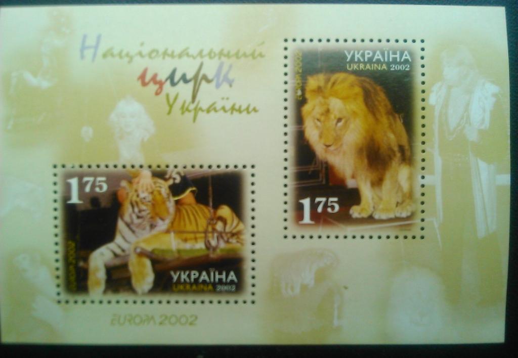 Украина.2002. №439-440. Цирк. Европа.(в-32.) коллекц.марка.