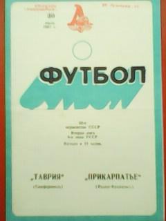 Таврия Симферополь-Прикарпатье Ивано-Франковск 30.06.1987
