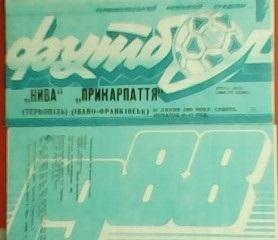 Нива Тернополь-Прикарпатье Ивано-Франковск 30.07.1988./Обмен