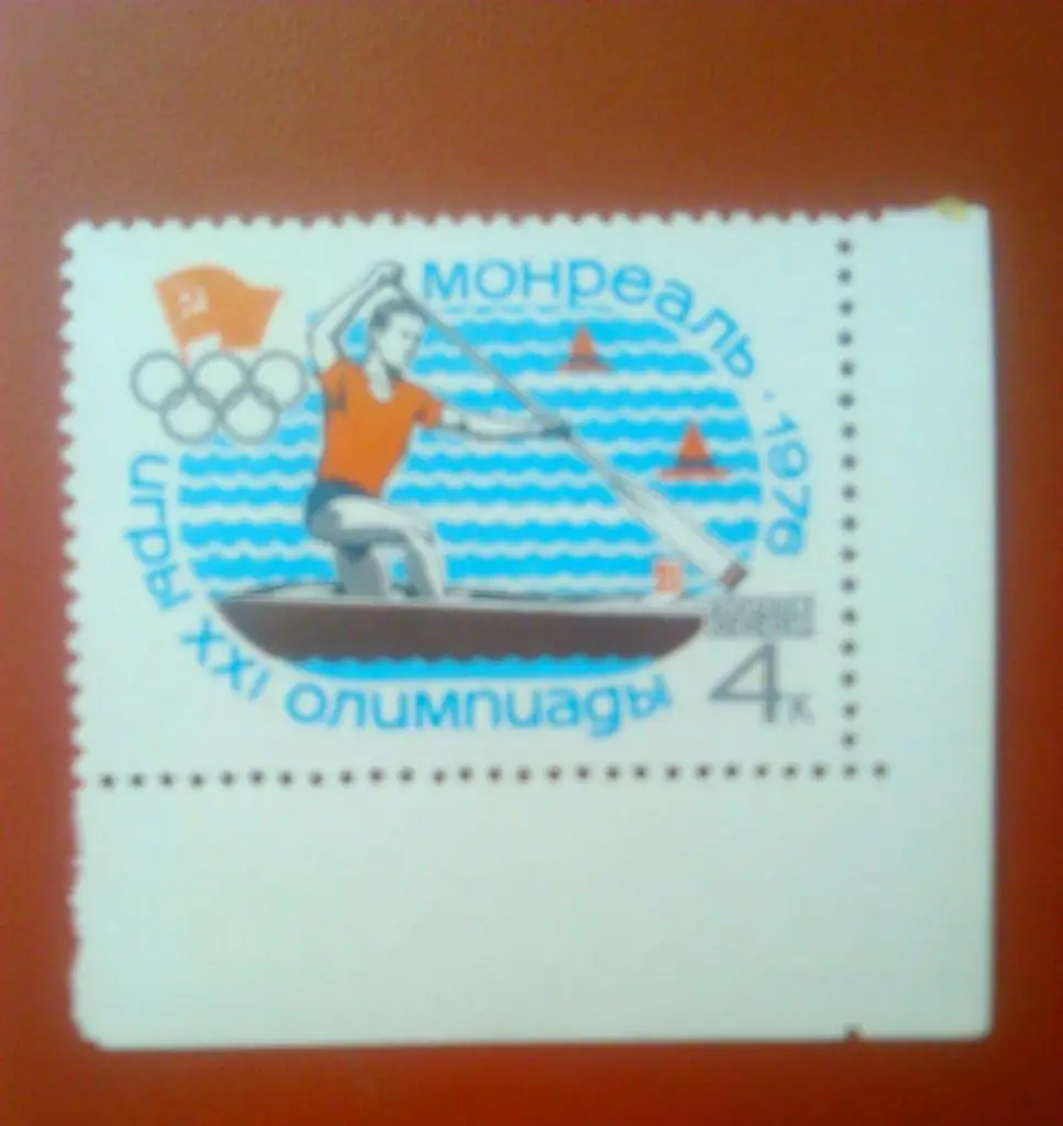 Почта СССР.1976.№4273. Игры ХХ! Олимпиады.Монреаль. Гребля. 4к.(уголок.)
