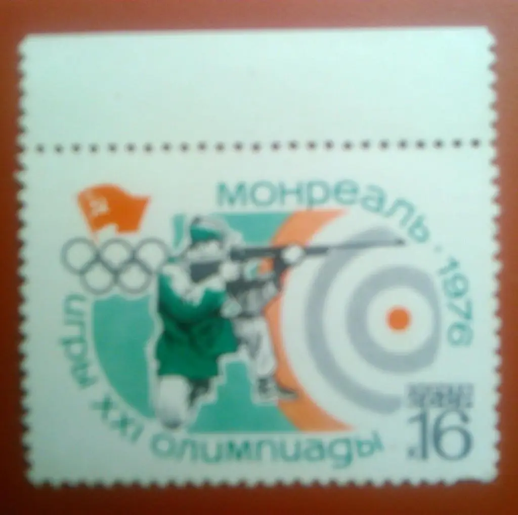 Почта СССР.1976.№4277. Игры ХХI Олимпиады.Монреаль. Стрельба пулевая. 16к.(.)