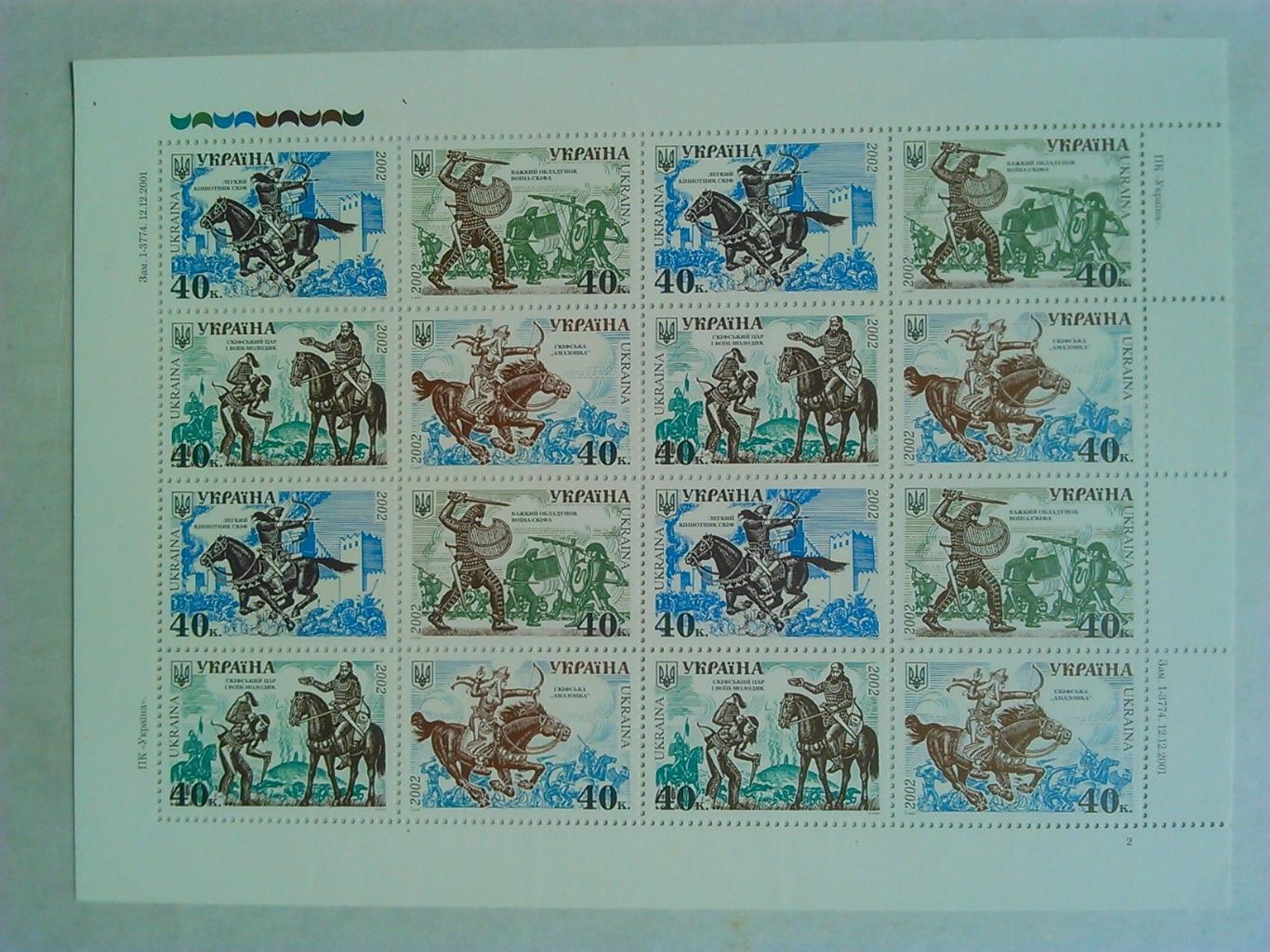 Украина.2002. №425-428. История войска. Лист . 1