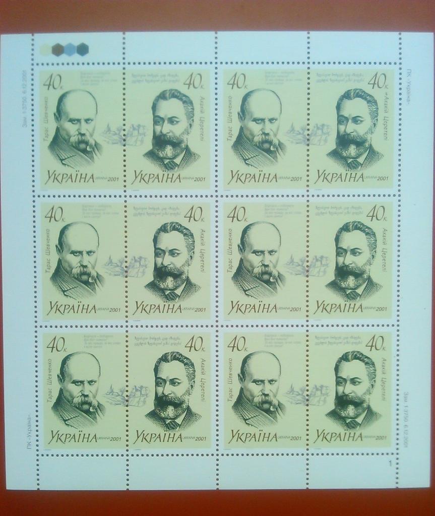 Украина.2001. №414-415. Шевченко-Церетели. Лист .