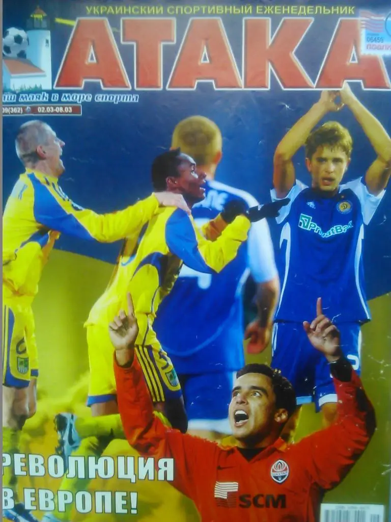 Укр. спортивный еженедельник АТАКА №09(362). 2009 г.Обл:.